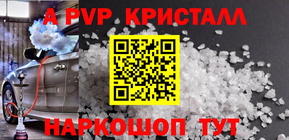 APVP Crystall Иркутск