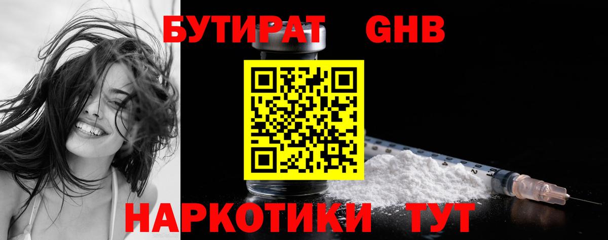 Бутират  Вход с VPN  Иркутск  Бутират бутандиол 