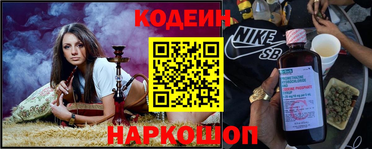 Codein Purple Drank Иркутск