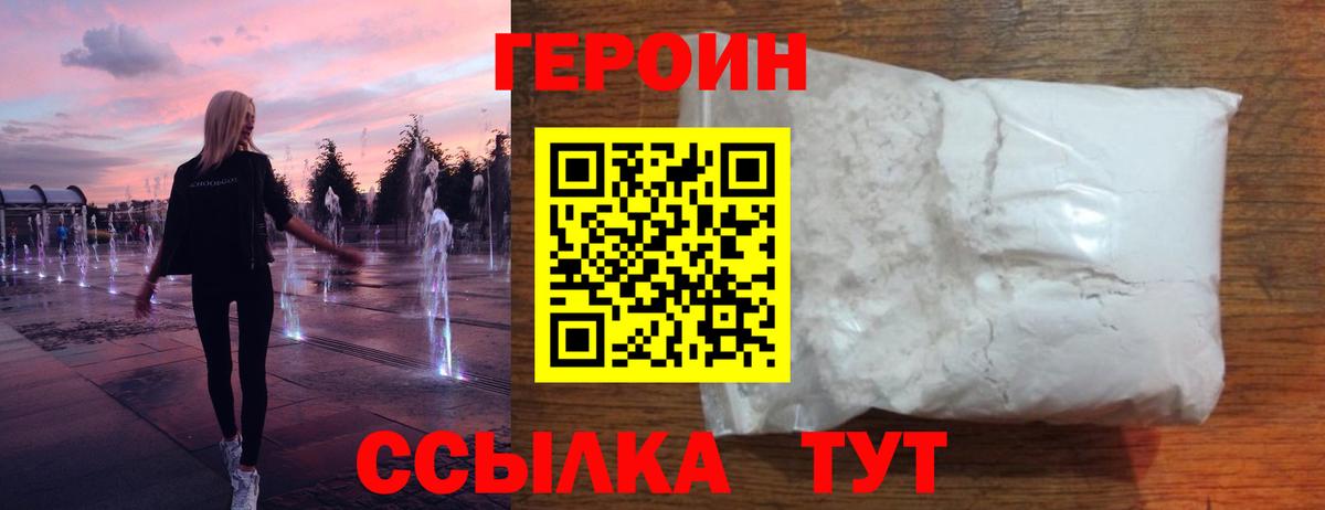 Иркутск  Героин  Вход с VPN  ГЕРОИН белый 