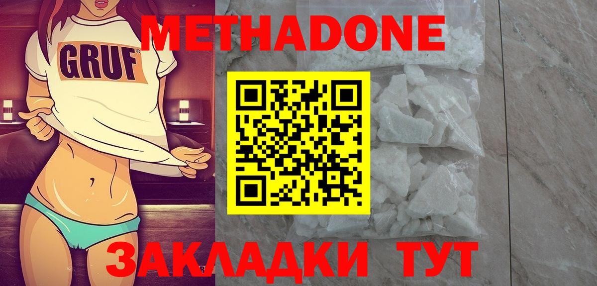 Метадон VHQ Иркутск