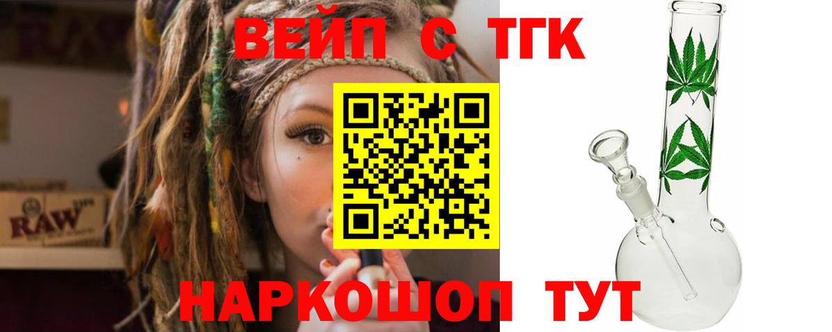 ТГК вейп с тгк  Вход с VPN  Иркутск 