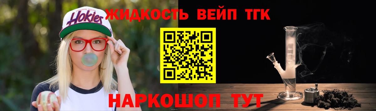 ТГК вейп с тгк Иркутск